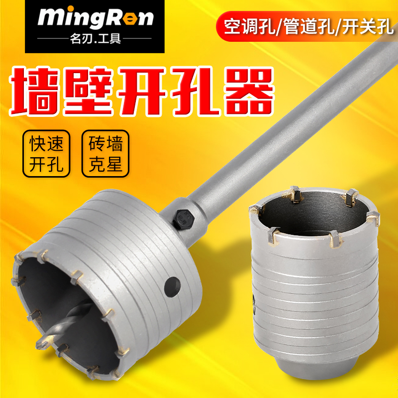 名刃墙壁开孔器空k调卫生间管冲击电锤钻头打孔砖墙穿墙干钻扩孔