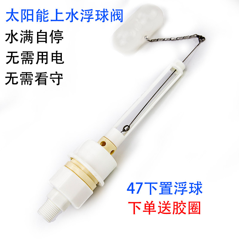天普皇明太阳f能自动控水阀 47孔浮球阀 上水阀 太阳能热水器配件