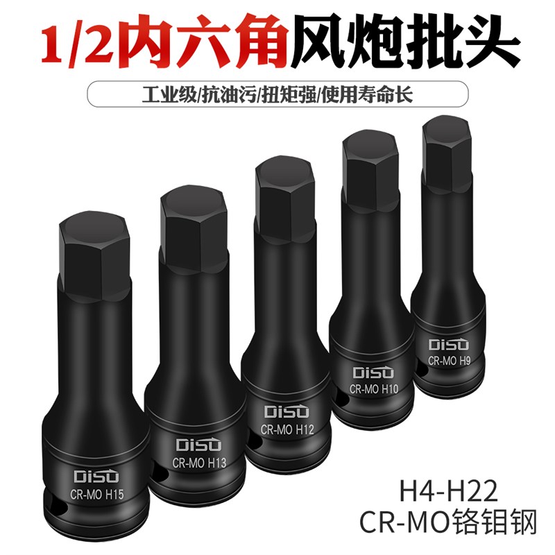 1/2气动风炮批头内六角H4 5 6 7 8 9 10 12L 14 19 22电动加长批