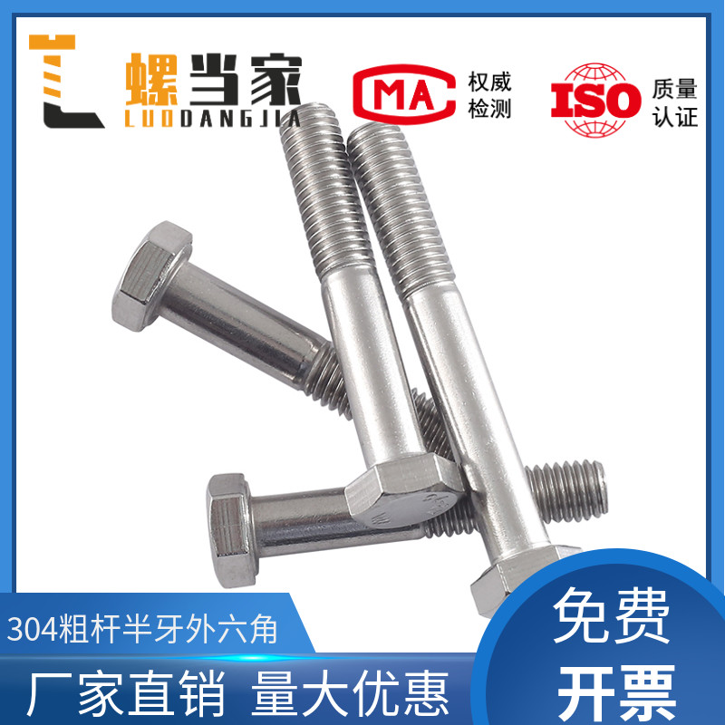 M6M8M10不锈钢304半牙外y六角螺丝半螺纹螺栓粗杆半扣螺钉半牙螺