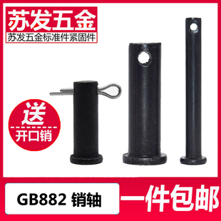 GB882销轴圆柱带孔轴销B型平头定位v销钉M4M5M6M8M10M12M14M16