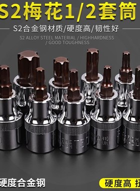 1/2大飞梅花型t30n内六角t25批头套筒45花键t50六花内花角6角旋具