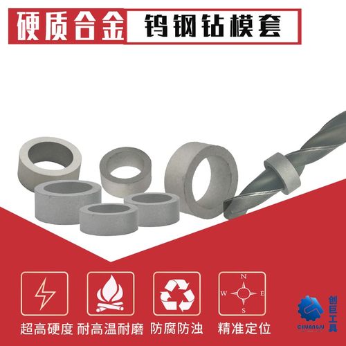 硬质合金钨钢钻模套钻头钻孔定位固定环钨钢耐P磨导向套筒加工定