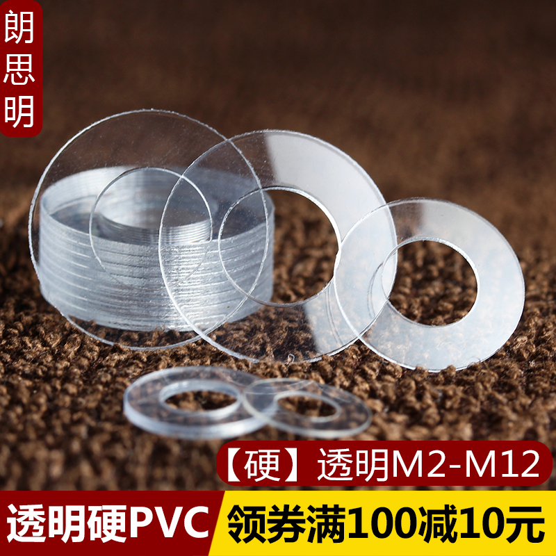 透明PVC硬垫圈耐m高温圆形螺丝垫片超薄塑料平垫塑胶小介子可定做