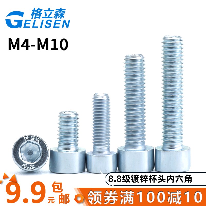 8.8级高强度镀j锌杯头内六角螺丝钉圆柱头内六角螺栓M4M5M6M8M10