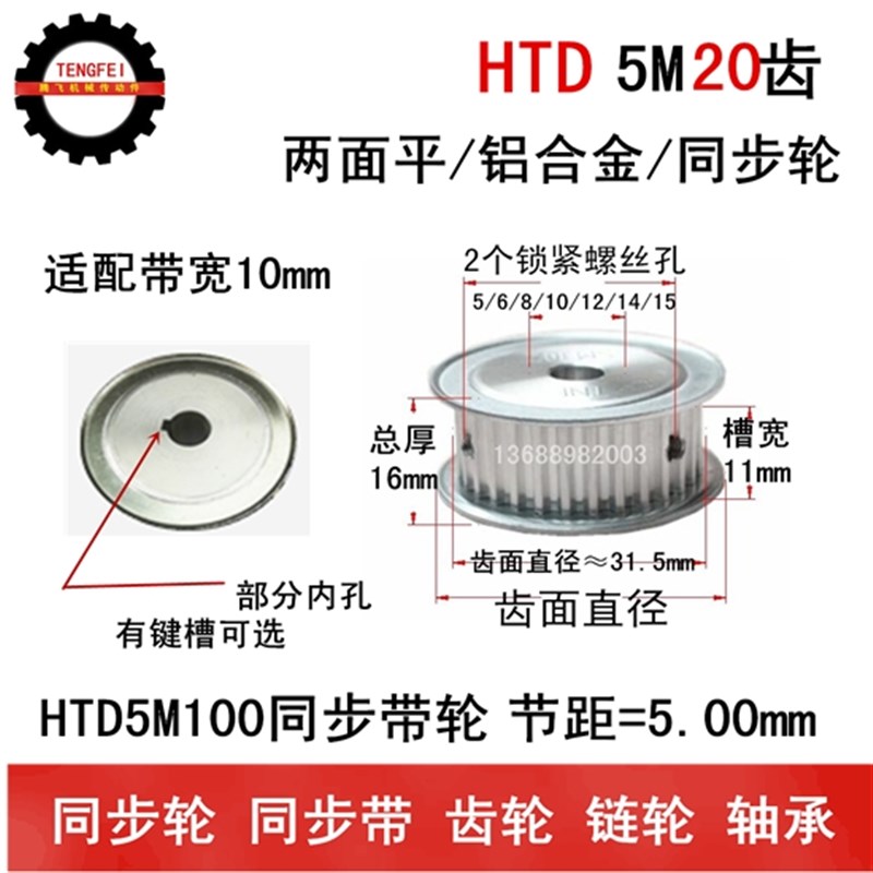 HTD 两面平 同步轮 AF 5M20齿 槽宽1J1 内孔键槽可选 同步皮带轮