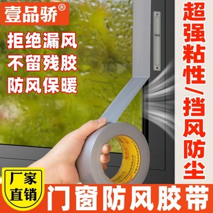 门窗专用密封胶条l冬季 保暖神器窗户防风胶带挡雨不漏风高粘不留