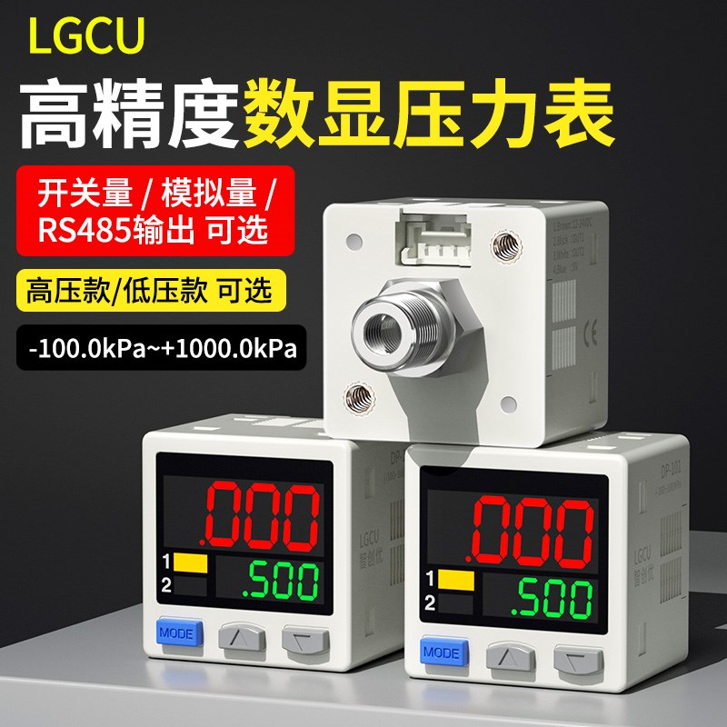 数显真空压力表高低气压传感器正负压表替DP-102/10Q1A-P模拟量48