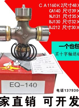 万向节十字轴承eBJ130 32X93 NJ131 35X98 EQ140 39X118 CA1160K2