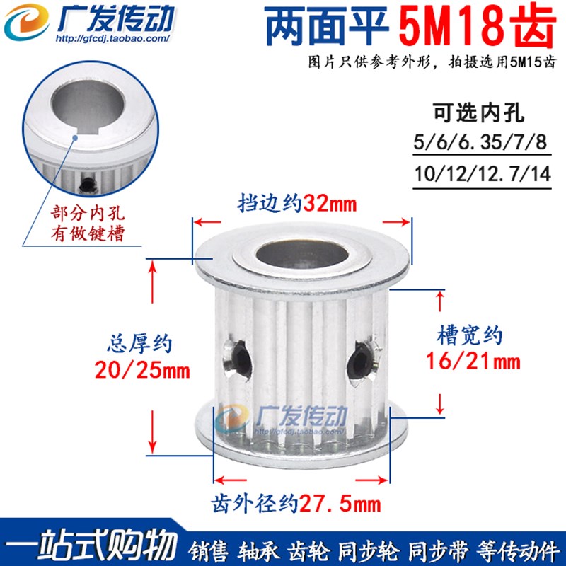 两面平 5M18齿 T 同步轮 槽宽16/21 AF型 同步皮带轮V 孔5-14可选