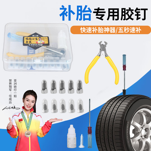 真空胎补胎胶钉套装汽车补胎神器电F动摩托车快速补胎橡胶钉工具