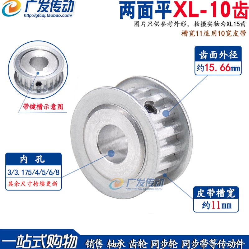 同步轮XL10齿 带轮 AF型 两面平同步带轮  齿O面顶丝 内孔3-10可
