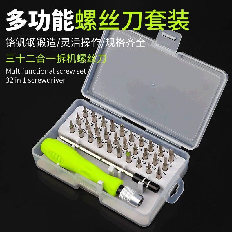 螺丝刀套装家用万能表多功能十字一梅花三角小起子批手Z机维修工