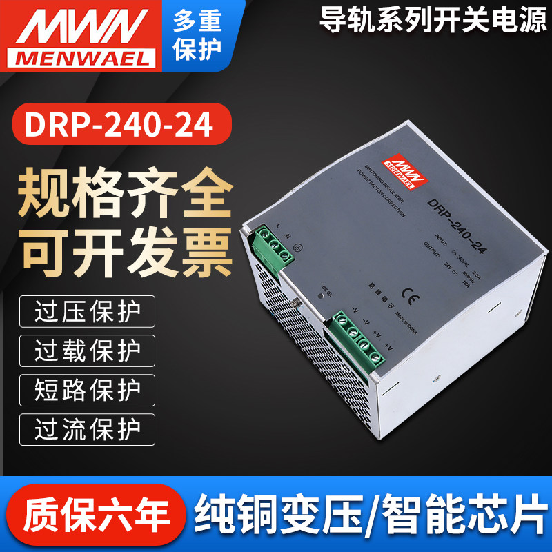 DR-240-24i明伟开关电源DRP-240W导轨直流电源24V10A240W卡轨12V