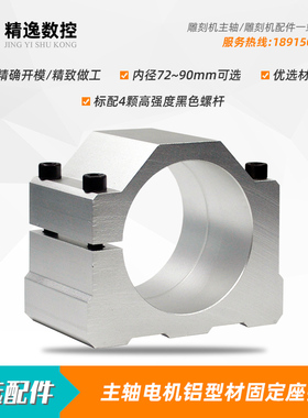 雕刻机72mm74固定座主轴电机抱座76/78抱箍80/82/84/8T5/86/88/90