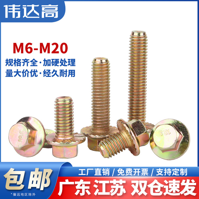 10.9级高强度外六角法兰面螺栓彩锌螺丝钉带I齿法兰螺钉M6M8M10M2