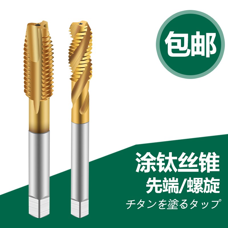 双骏涂镀钛先端螺旋机用丝锥65t42 M3 5 6 8 1020丝攻高速钢不锈