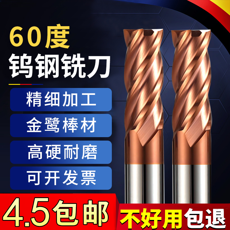60度四刃钨钢平底铣刀立铣刀CNC电脑锣J刀四4刃加长合金钨钢刀具