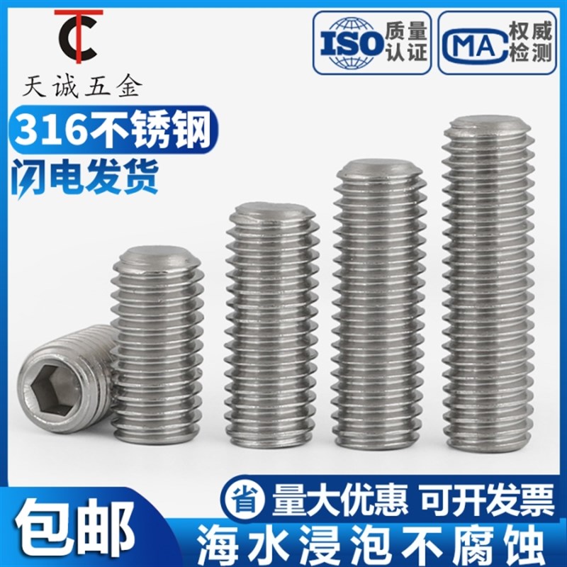 M3-M10 316不锈钢平端紧定螺钉机C米顶丝止付螺丝无头基米M4M5M6M
