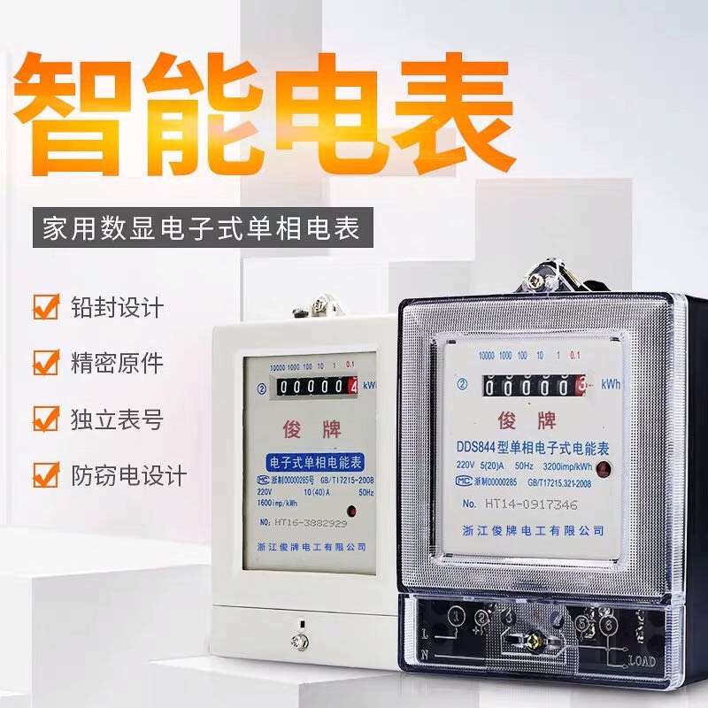 单相电表家用火表电度表出租房电能表电子表哈型表交T流220V电子
