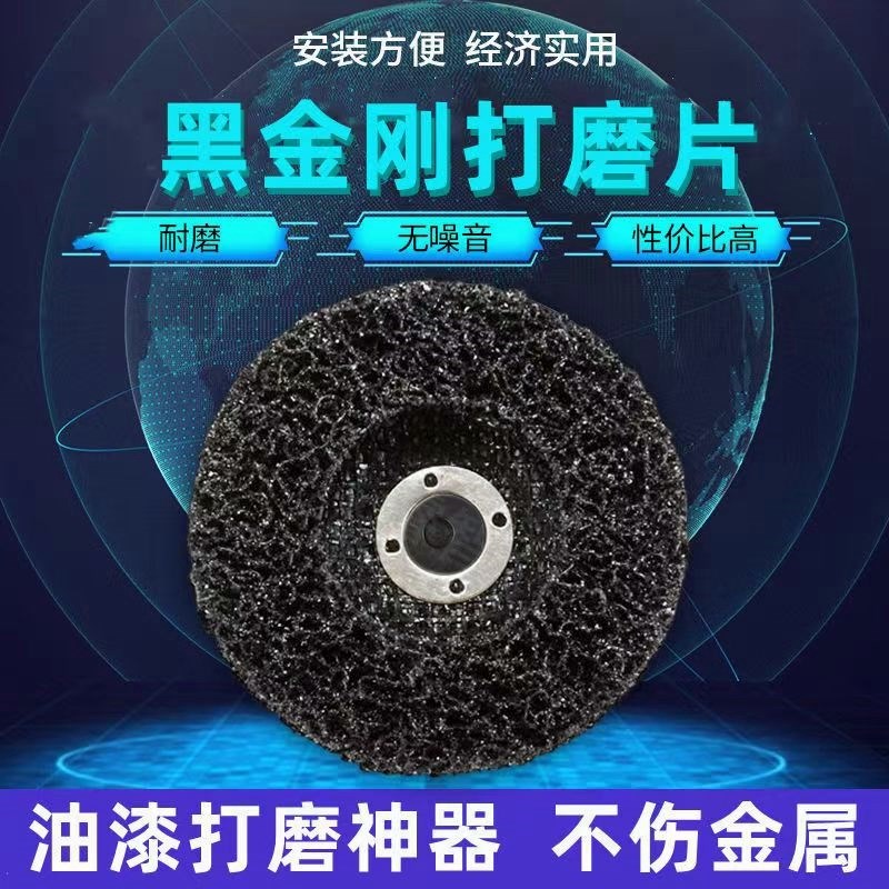 黑金刚打磨片除锈油漆打s磨神器汽车钣金磨光片角磨机砂轮片抛光