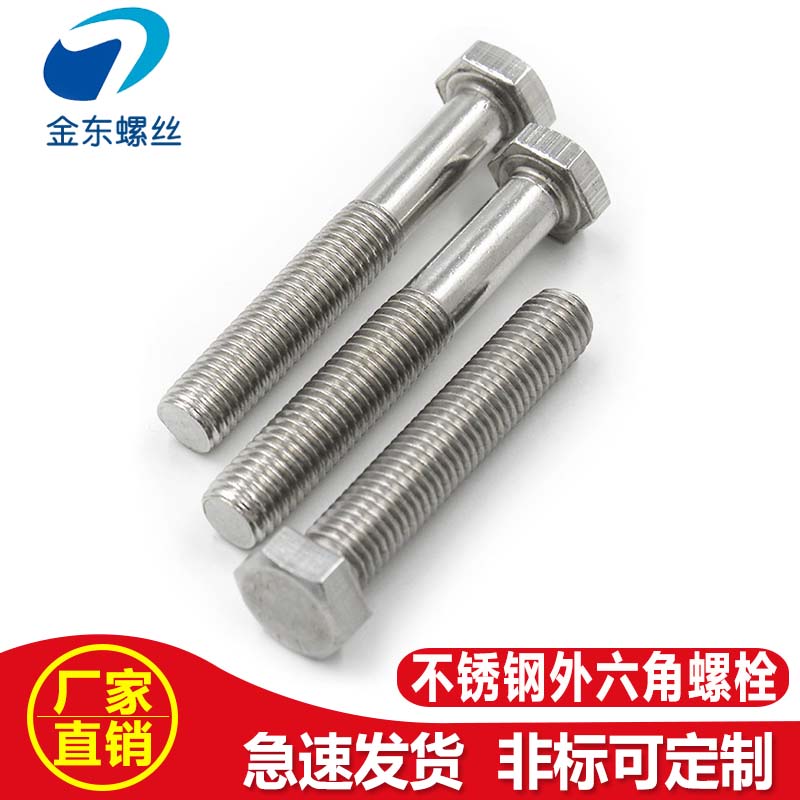201不锈钢外六角螺丝六角螺栓半牙螺杆M6M8M10M12*16P/20/25/30/8