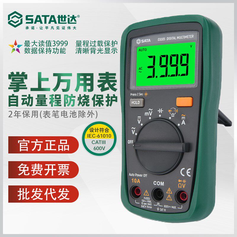 世达万用表数字高精度万能表多功能电工维修全L自动智能防烧03005