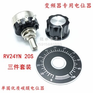 RV24YN20SB103 1k 2K 5K 1E0K 变频器电位器 可变电阻 调速电位器