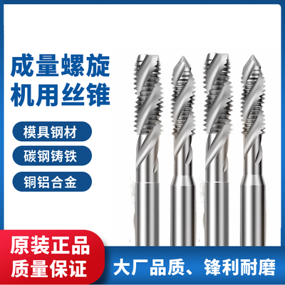 成量螺旋a丝锥螺旋丝攻川牌机用丝锥M3 M4 M5 M6 M8M10 M12