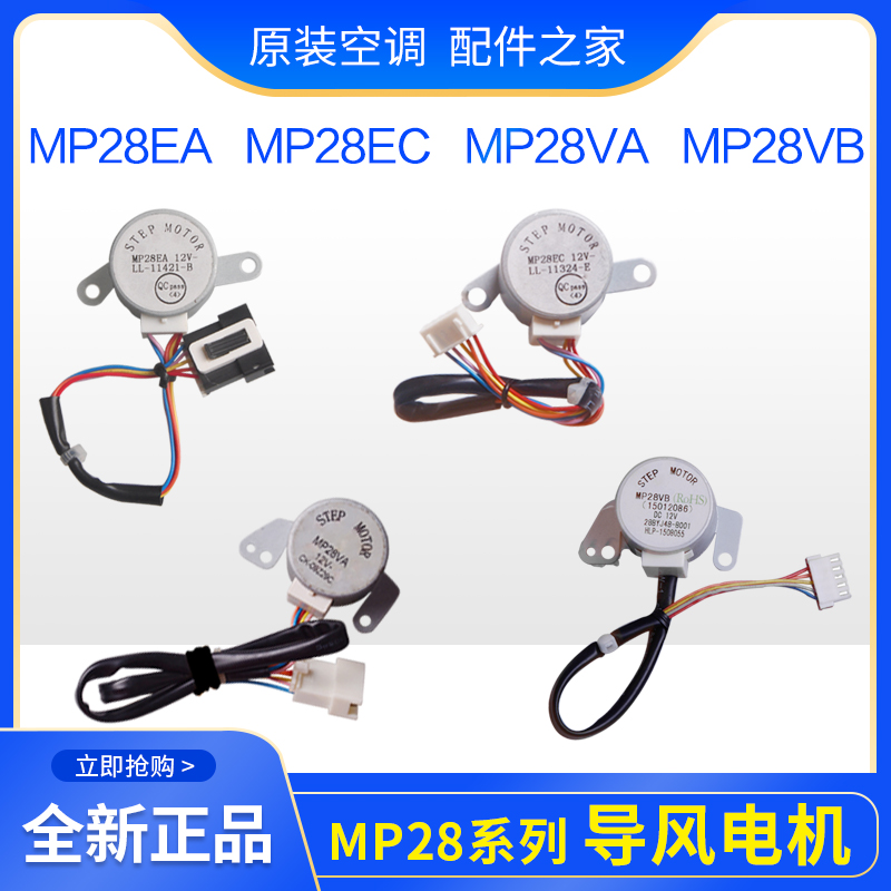 适用格力导风电机 MP28EA MuP28EC MP28VB MP28VA摆风步进马达