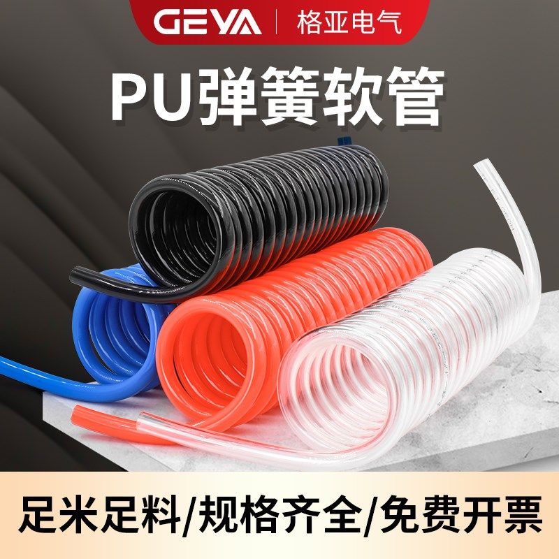 GEYA格亚PU弹簧气p管软管8mm空压机弹簧管气泵高压伸缩管螺旋风管