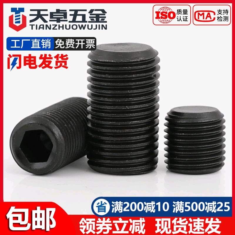 12.9级细牙堵头闷头螺塞内六角平端紧定螺丝钉M5JM6M8M10M12M16M2