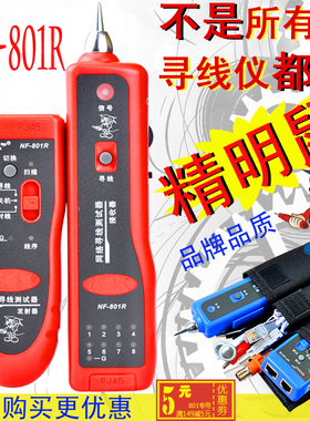 精明鼠NbF-801B 801R寻线仪 寻线器 测线仪 电话查线器 网线查线