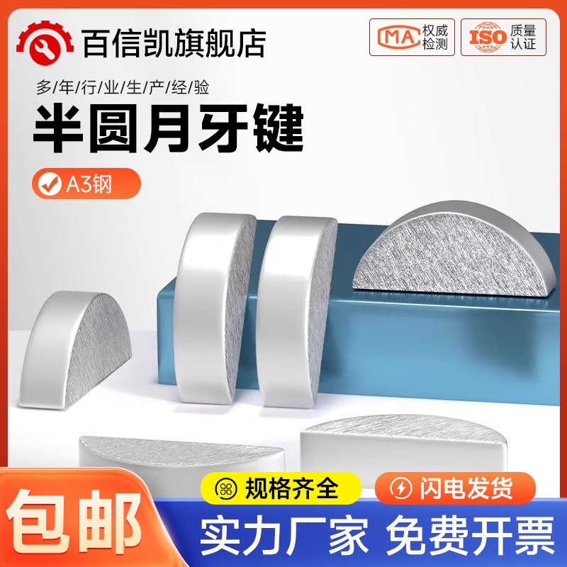 A3碳钢半圆键月牙键月亮键C型健圆键销23K45半圆销GB1099