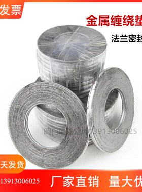 金属垫片 法兰垫片 石n墨金属缠绕垫片 蒸汽高温垫 DN20 25 40 50