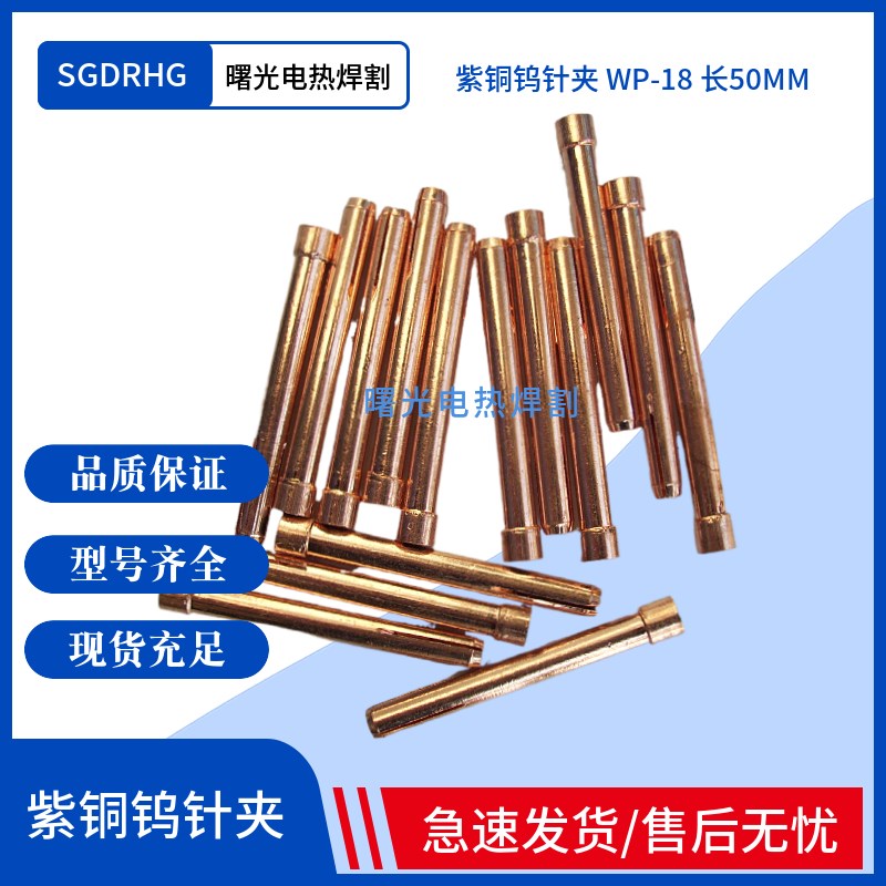 氩弧焊枪钨针夹WP-17/18/26氩弧焊夹头1.6/2.0L/2.4/3.0/3.2钨极