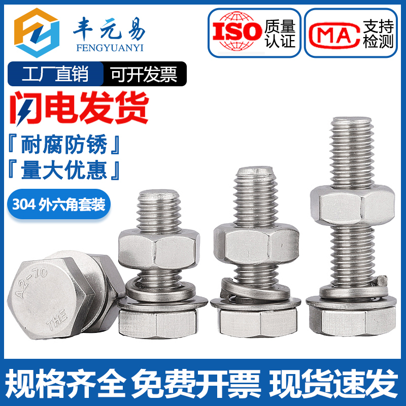 M4M5M6M8M10M12M16外六角螺栓304不锈钢O螺丝螺母套装配件大全螺