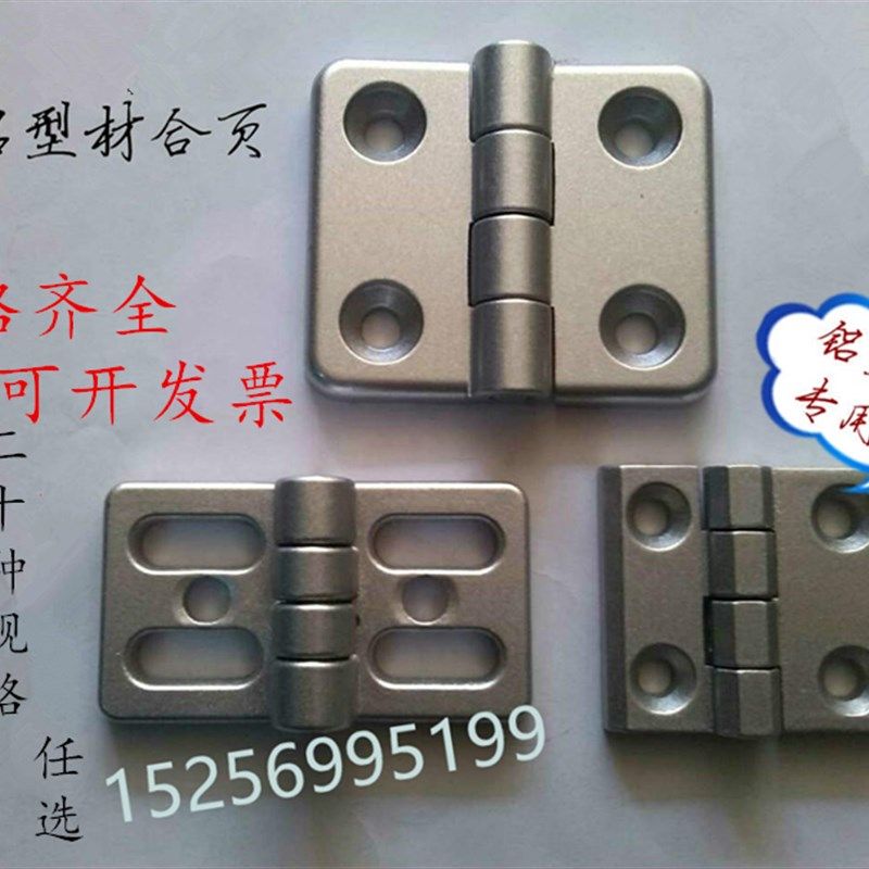直销锌合金合e页铰链 工业型材合页铰链2020 3040 4040 3030 4545