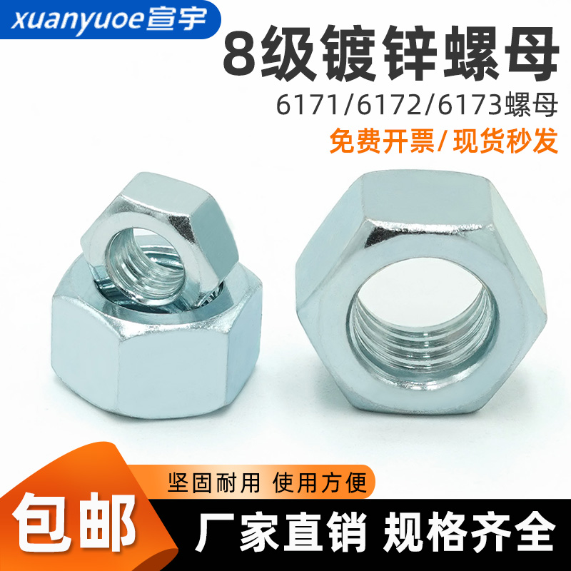 8级镀锌细牙螺母高强度碳钢六角螺帽GB6171薄螺母KM8M10M20M36M60