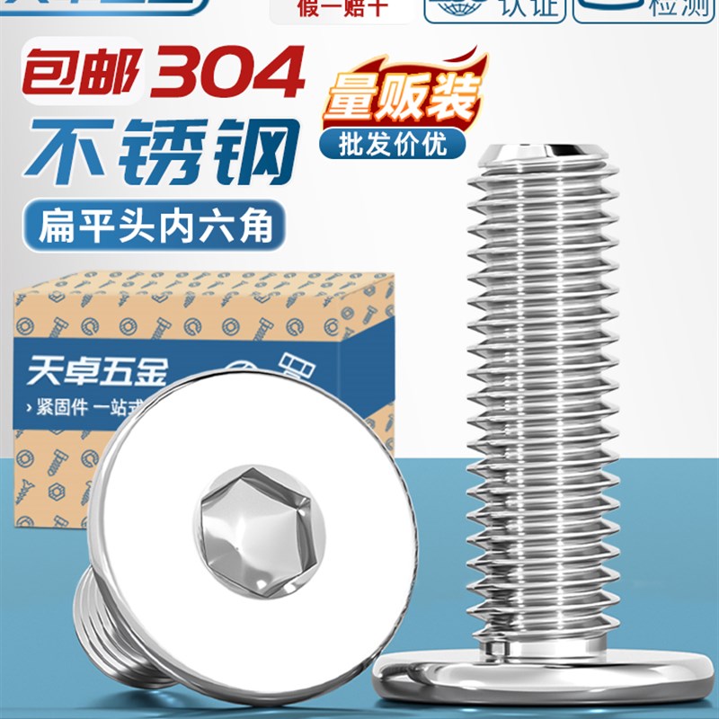 304不锈钢超薄头厘米大扁头扁C头极低头内六角螺钉M5M6MW8M10M12