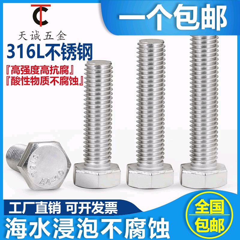 M6M8M10M1h2M14M16-M24 316L不锈钢外六角螺栓加长螺丝钉大全A4-7