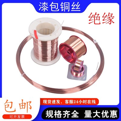 科研试验金属丝绝缘漆包铜丝漆包线飞线跳E线聚酯铜线0.01mm-1.0m