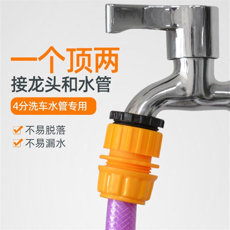 洗衣机水龙头接头4六分内丝螺纹转换接洗车水Q管标准奶嘴连接配件