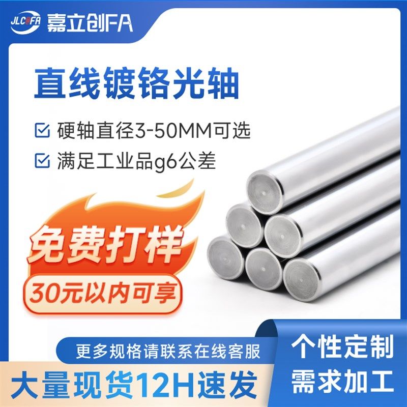 45#钢镀铬棒光轴圆棒光杆轴硬轴加工12F镀洛10实心指向轴8直径20m