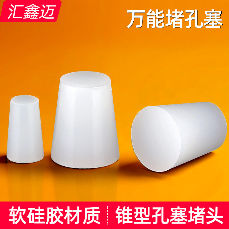 软锥形硅胶塞堵孔塞子橡胶堵头堵塞头H橡皮耐高温密封孔塞塑料管