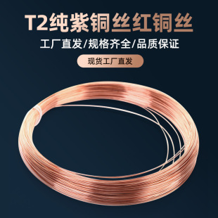 0.3 0.5 紫铜线紫铜条铜g棒紫铜丝导电铜线丝纯铜丝0.2