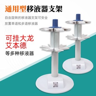 通用移液b枪架子移液器架子旋转型移液枪架适用大龙艾本德可挂六