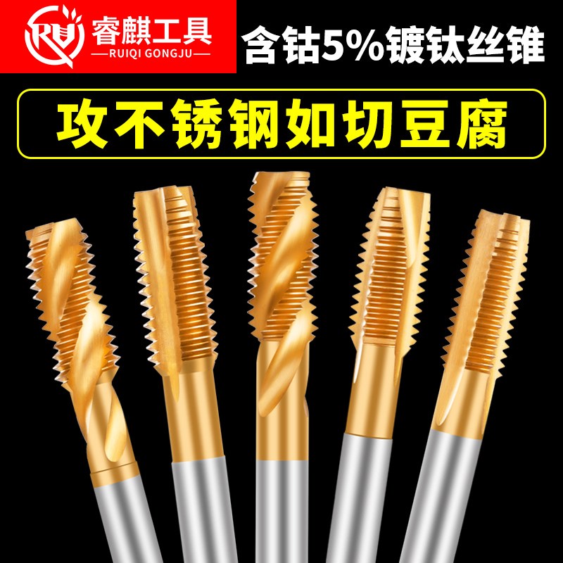 m4m5m6fm8m10镀钛丝锥先端不锈钢含钴机用丝攻攻丝螺纹钻头