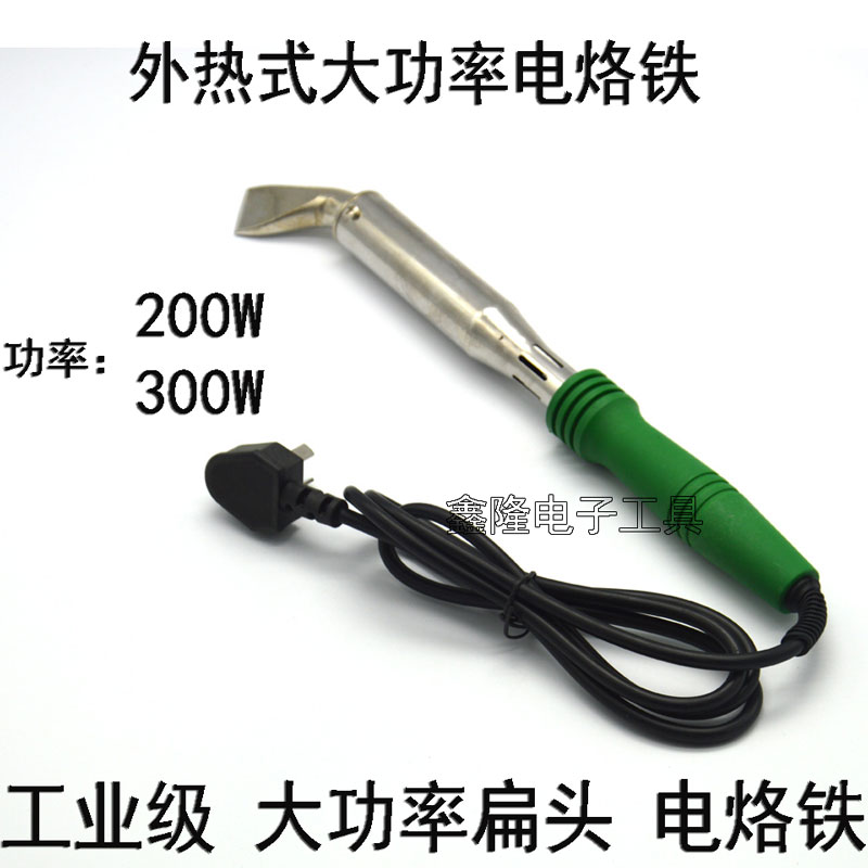 工业级大功率200W 300W电烙铁 扁头高温电烙T铁 电罗洛铁焊笔