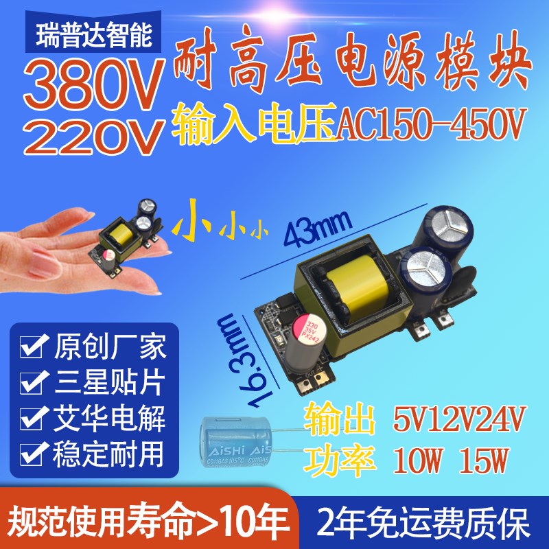 新上市RPD高压AC380V转5V12V24V开关F电源模块10W15W艾华电容AC-D